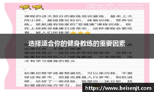 选择适合你的健身教练的重要因素