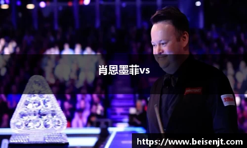 肖恩墨菲vs